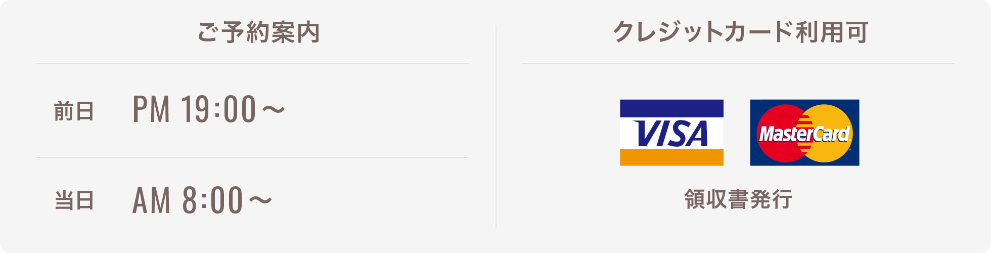 ご予約案内 前日PM19:00〜 当日AM8:00〜 クレジットカード利用可